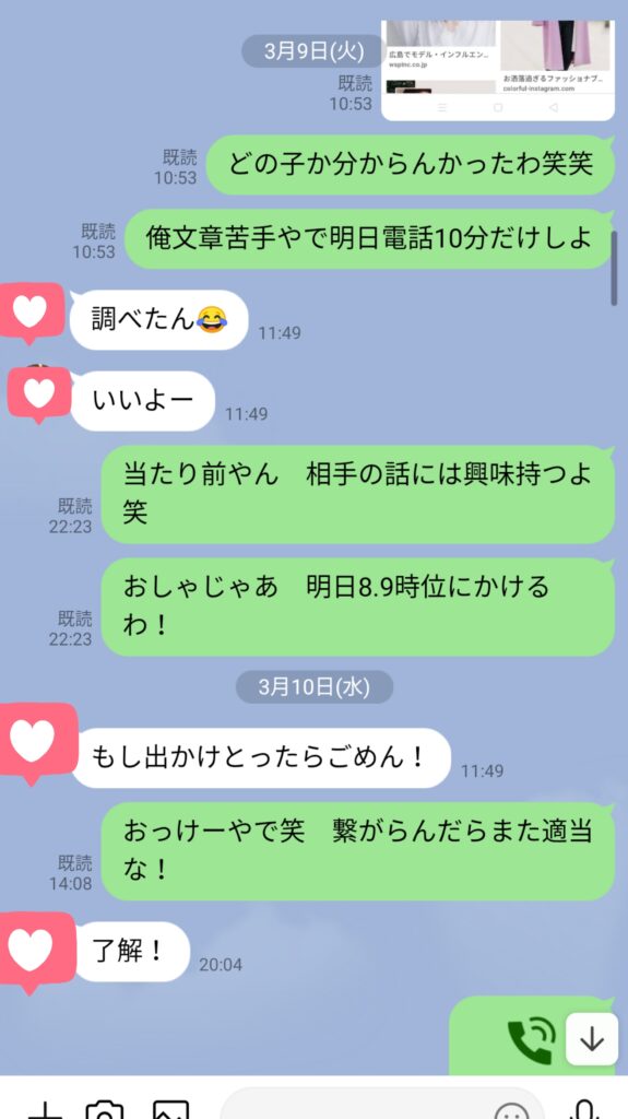 デートまでのやり取り公開ギャルエヴァ女 Line編 友女金ブログ 全部ほしい笑