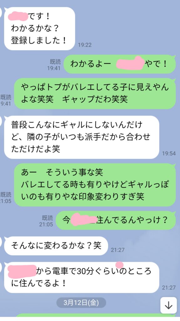 デートまでのやり取り公開 バレエ女 Line編 友女金ブログ 全部ほしい笑